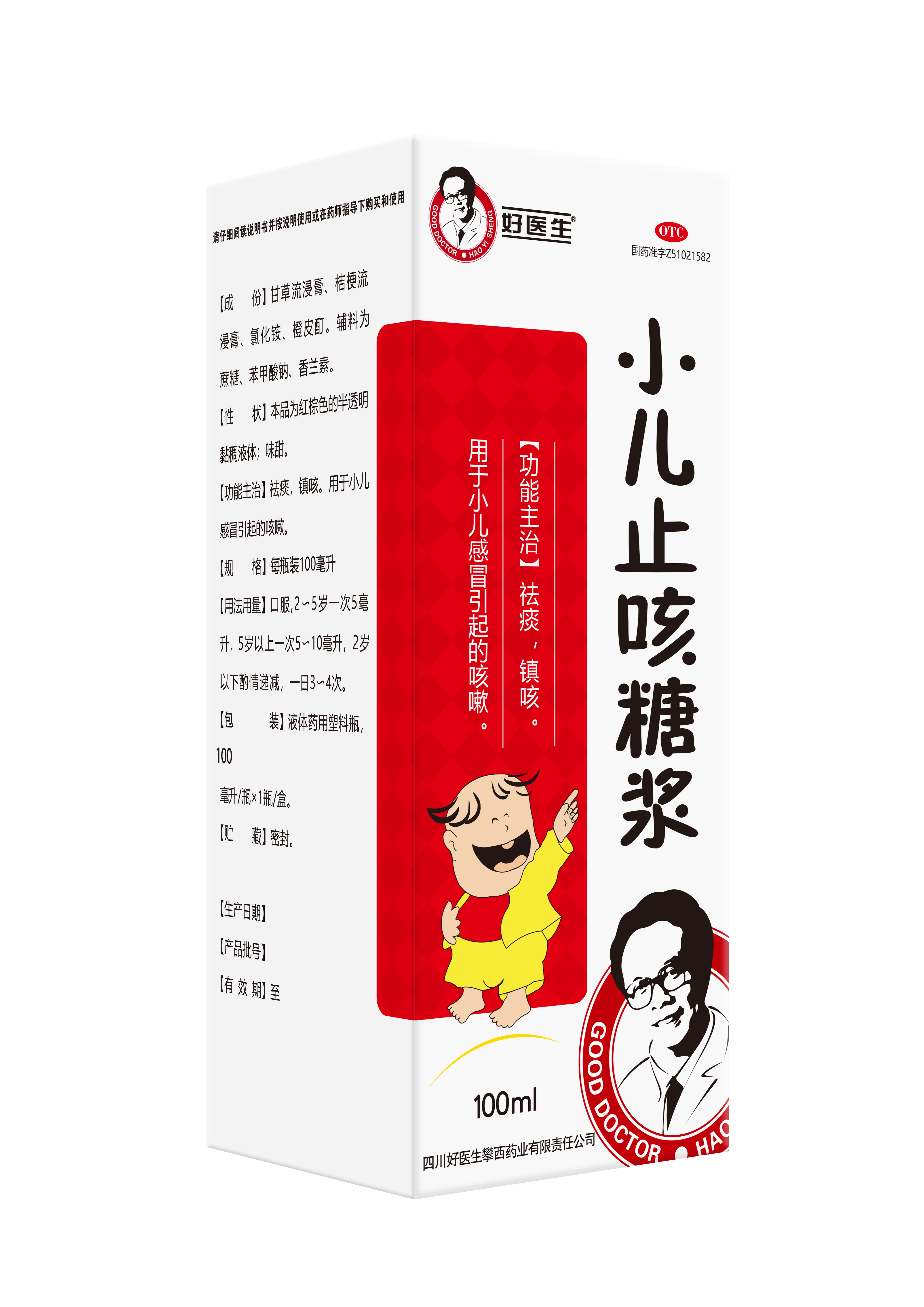 好醫(yī)生&reg;小兒止咳糖漿