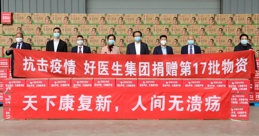 抗擊疫情 好醫(yī)生集團捐贈第17批物資.jpg