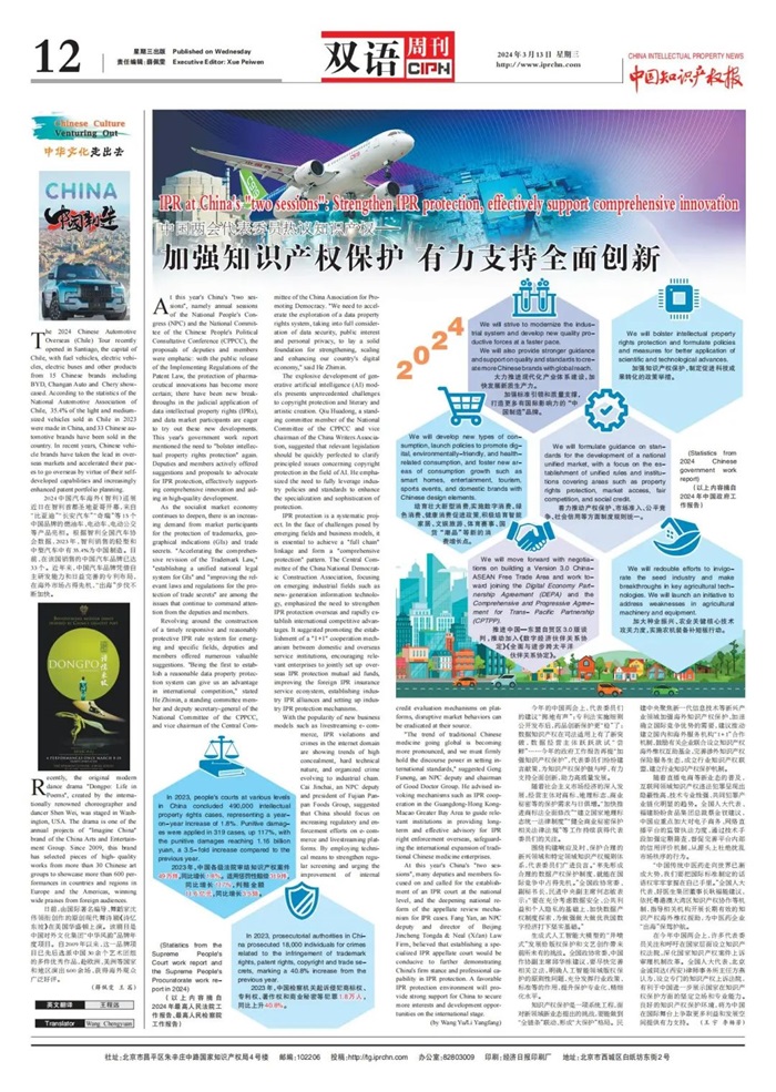 0318中國知識產(chǎn)權(quán)報.jpg