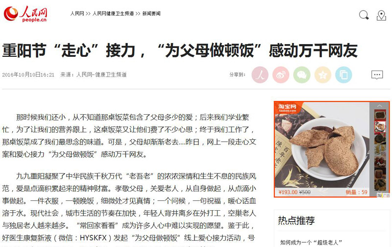 百萬網(wǎng)友接力“為父母做頓飯” 好醫(yī)生溫情重陽獲贊最美